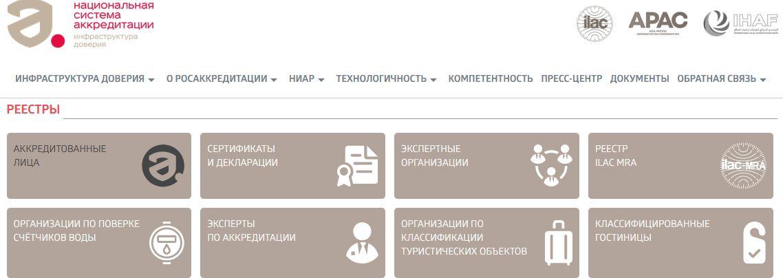 Официальный сайт Национальной системы аккредитации
